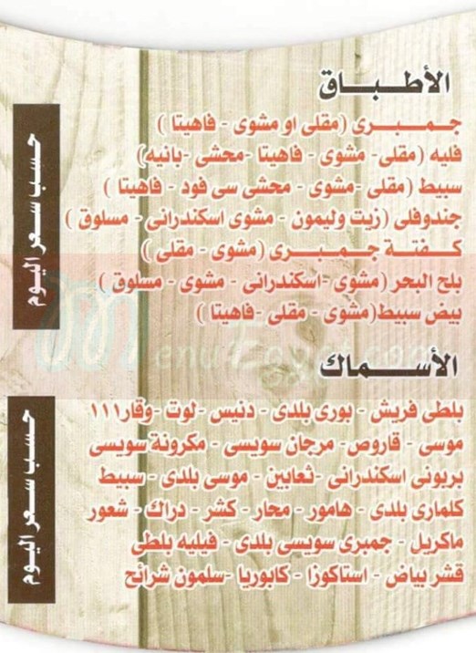 Arous El Bahr menu